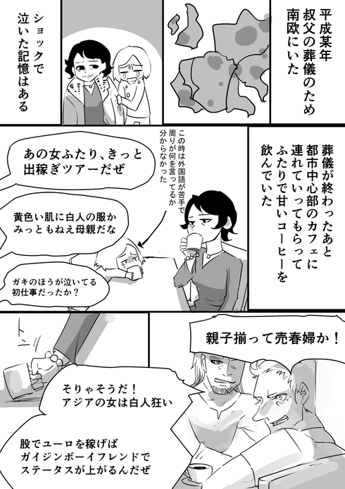 叔母と私と、人種差別の話01