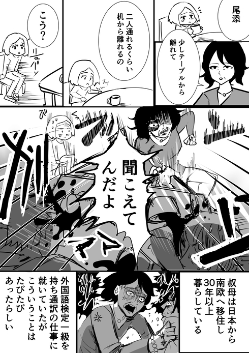 叔母と私と、人種差別の話02