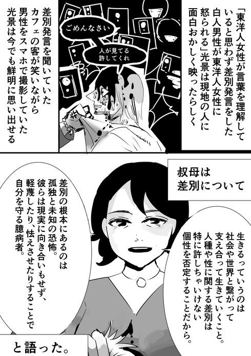 叔母と私と、人種差別の話03