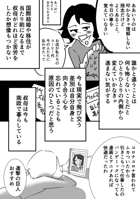 叔母と私と、人種差別の話04