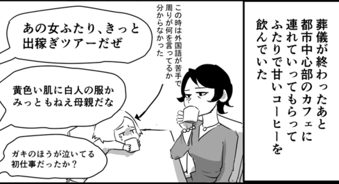 叔母と私と、人種差別の話05