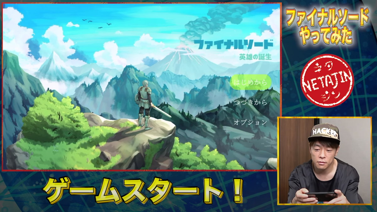 Switchの迷作「ファイナルソード」陣内智則の実況プレイが実現　「音うるさっ」「父親クスリやってんのか？」