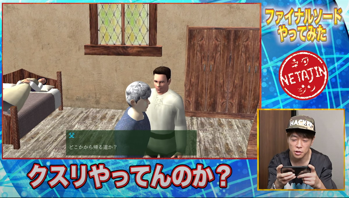 Switchの迷作「ファイナルソード」陣内智則の実況プレイが実現　「音うるさっ」「父親クスリやってんのか？」