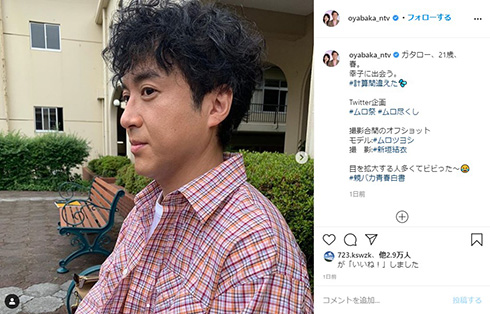 ムロツヨシ 新垣結衣 親バカ青春白書