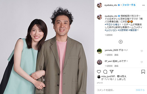 ムロツヨシ 新垣結衣 親バカ青春白書