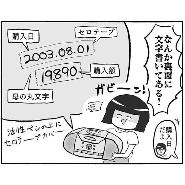 家電に購入日を書く