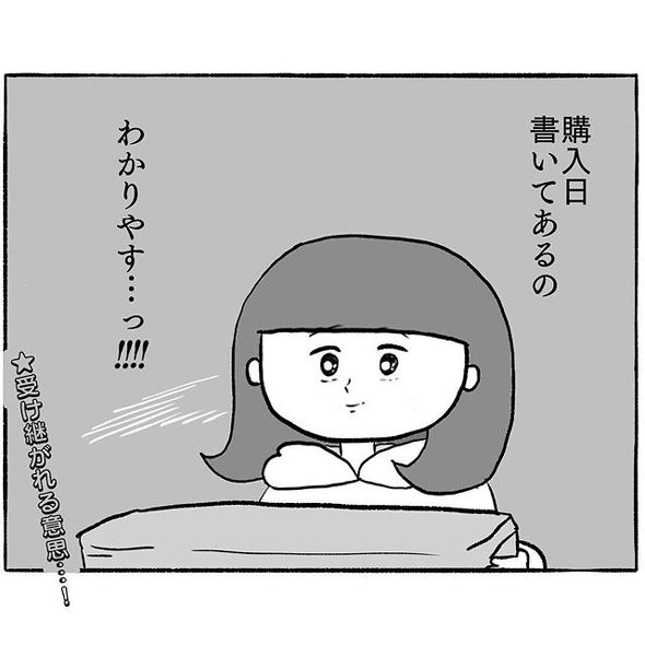 家電に購入日を書く