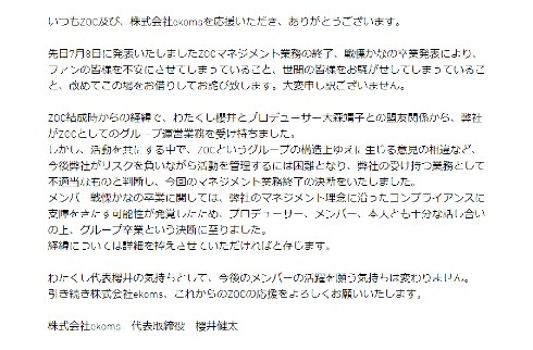 ZOC ゾック アイドル 大森靖子 ekoms