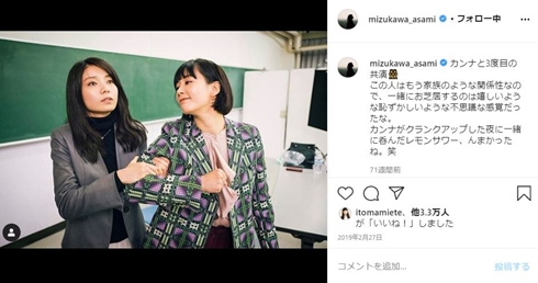 水川あさみ 森矢カンナ 共演 仲良し イチャイチャ