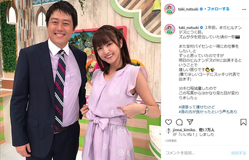日本テレビ 安村弘樹 滝菜月 ダイエット