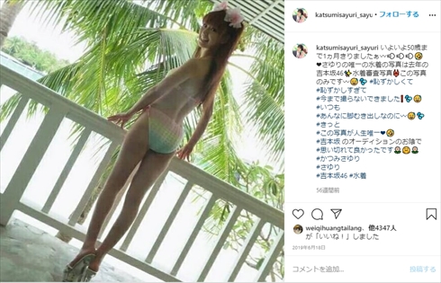 さゆり かつみさゆり 51歳 年齢 誕生日 美脚 インスタ