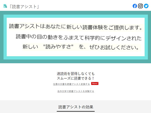 読書アシストサイトキャプチャ