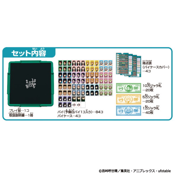 鬼滅の刃 ドンジャラ バンダイ 花江夏樹