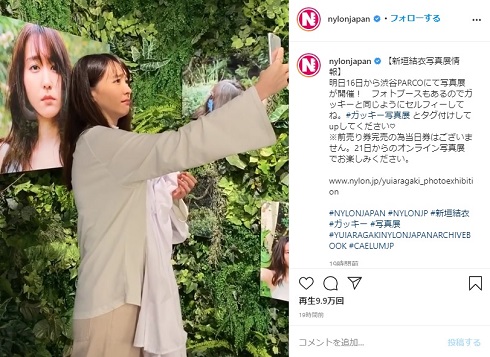 新垣結衣 ガッキー NYLON JAPAN 写真展 自撮り セルフィー