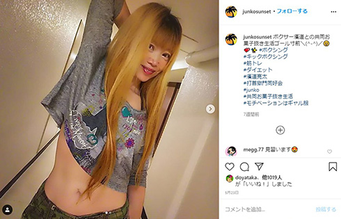 打首獄門同好会 junko ナンパ 61歳