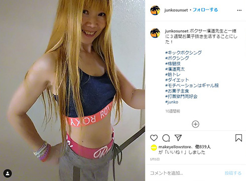 打首獄門同好会 junko ナンパ 61歳