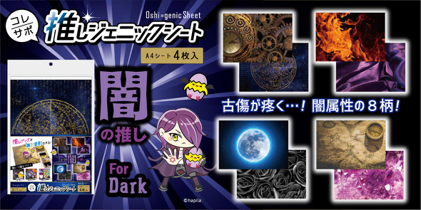 推しジェニックシート