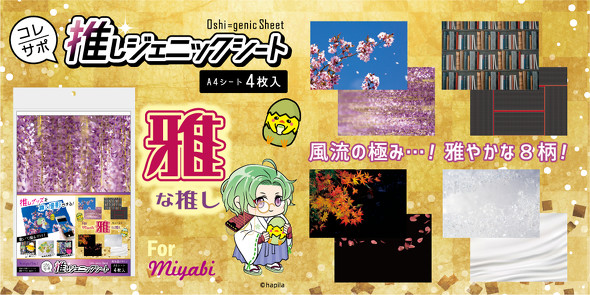 推しジェニックシート