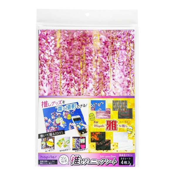 推しジェニックシート