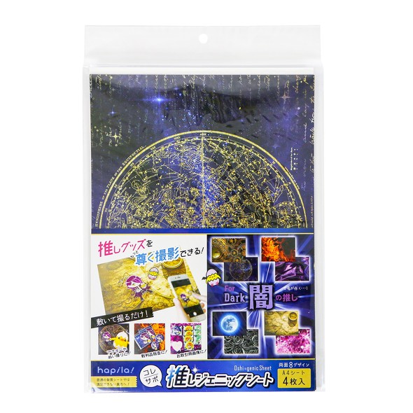 推しジェニックシート