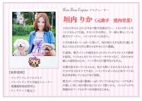 愛内里菜 垣内りか 垣内求実子 シャネル ボンボンコピーヌ 逮捕