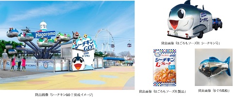 シーチキンGO！