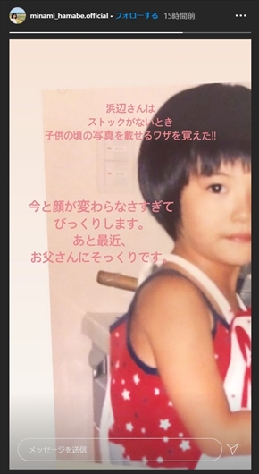 浜辺美波 美少女 幼少期 子役 インスタ