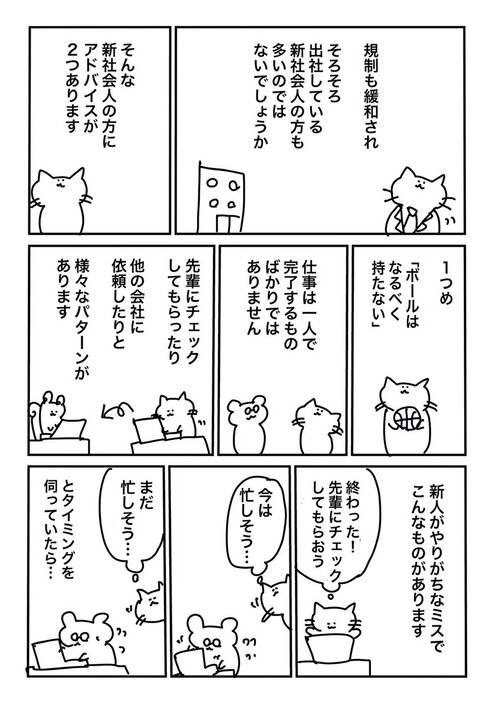 新社会人の方へ01