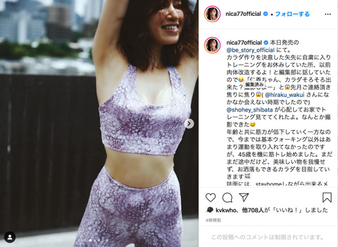 仁香 筋トレ 45歳