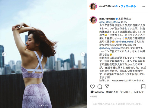 仁香 筋トレ 45歳