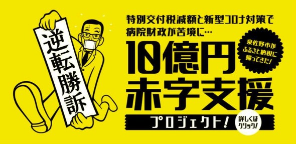 10億円赤字支援プロジェクト
