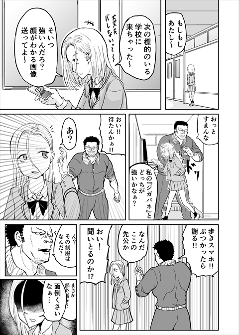 バトル漫画の中盤辺りで出てくる敵キャラに真っ先に殺されるタイプの体育教師