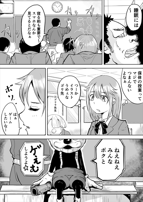 デスゲームもので真っ先に死ぬタイプの体育教師