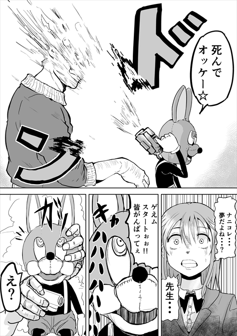 デスゲームもので真っ先に死ぬタイプの体育教師