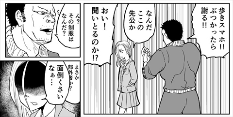 バトル漫画の中盤辺りで出てくる敵キャラに真っ先に殺されるタイプの体育教師