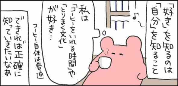 「好き」の勘違いについて04