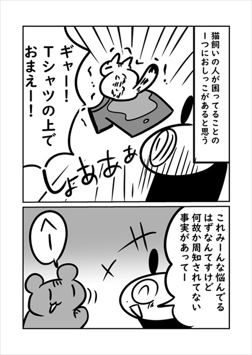 猫のおしっこ臭対策