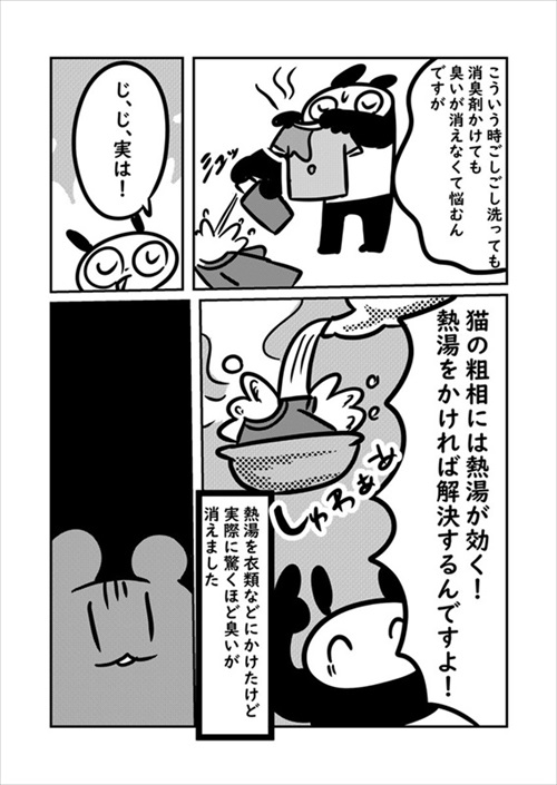 猫のおしっこ臭対策