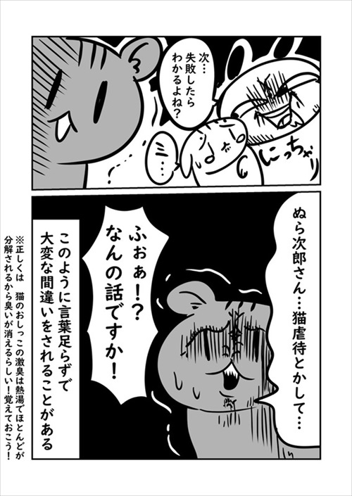 猫のおしっこ臭対策