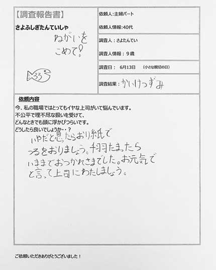 9歳 探偵 悩み 相談 解決 Instagram さよふしぎたんていしゃ