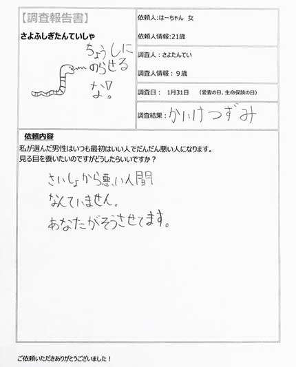 9歳 探偵 悩み 相談 解決 Instagram さよふしぎたんていしゃ