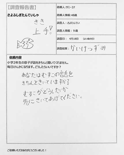 9歳 探偵 悩み 相談 解決 Instagram さよふしぎたんていしゃ