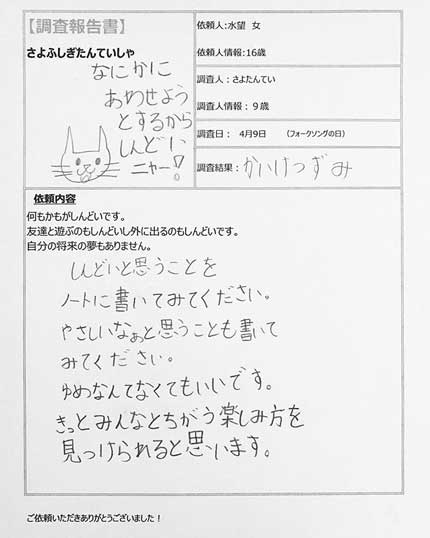 9歳 探偵 悩み 相談 解決 Instagram さよふしぎたんていしゃ