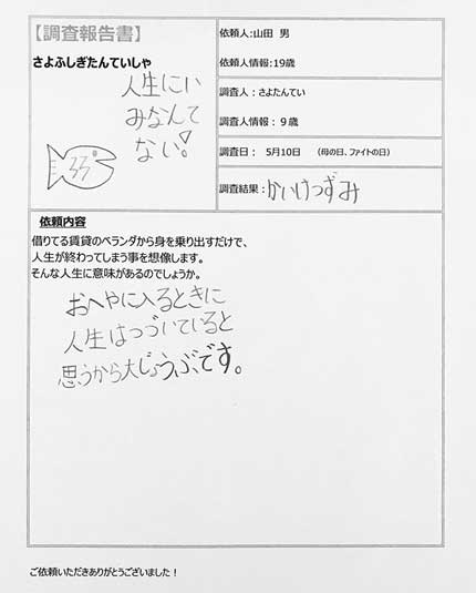 9歳 探偵 悩み 相談 解決 Instagram さよふしぎたんていしゃ