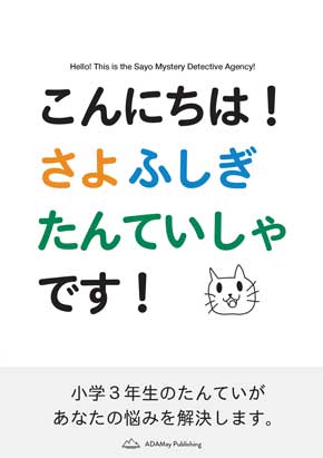 9歳 探偵 悩み 相談 解決 Instagram さよふしぎたんていしゃ