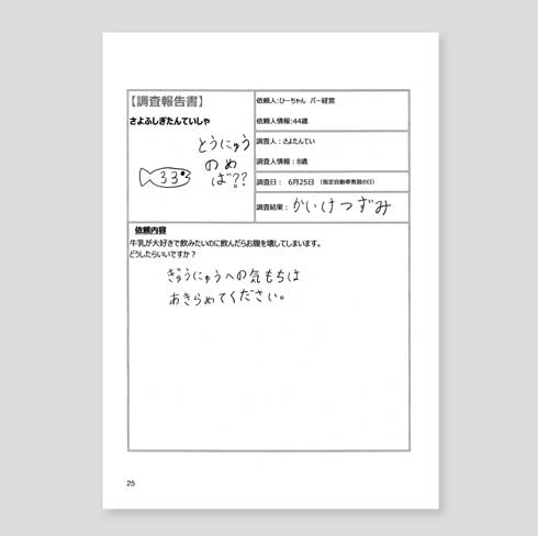 9歳 探偵 悩み 相談 解決 Instagram さよふしぎたんていしゃ