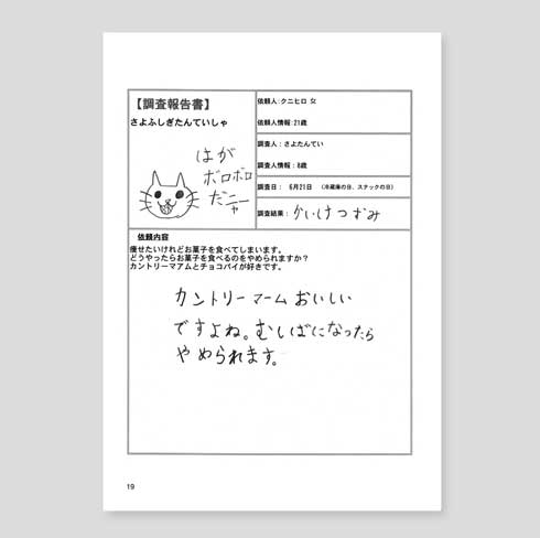 9歳 探偵 悩み 相談 解決 Instagram さよふしぎたんていしゃ