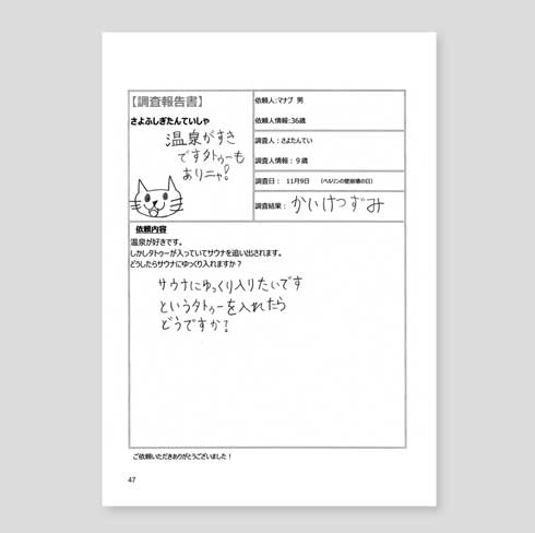 9歳 探偵 悩み 相談 解決 Instagram さよふしぎたんていしゃ