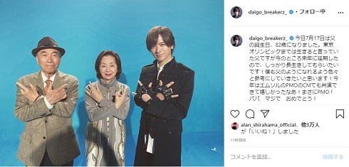 DAIGO 父 母 両親 誕生日