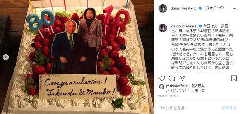 DAIGO 父 母 両親 結婚記念日
